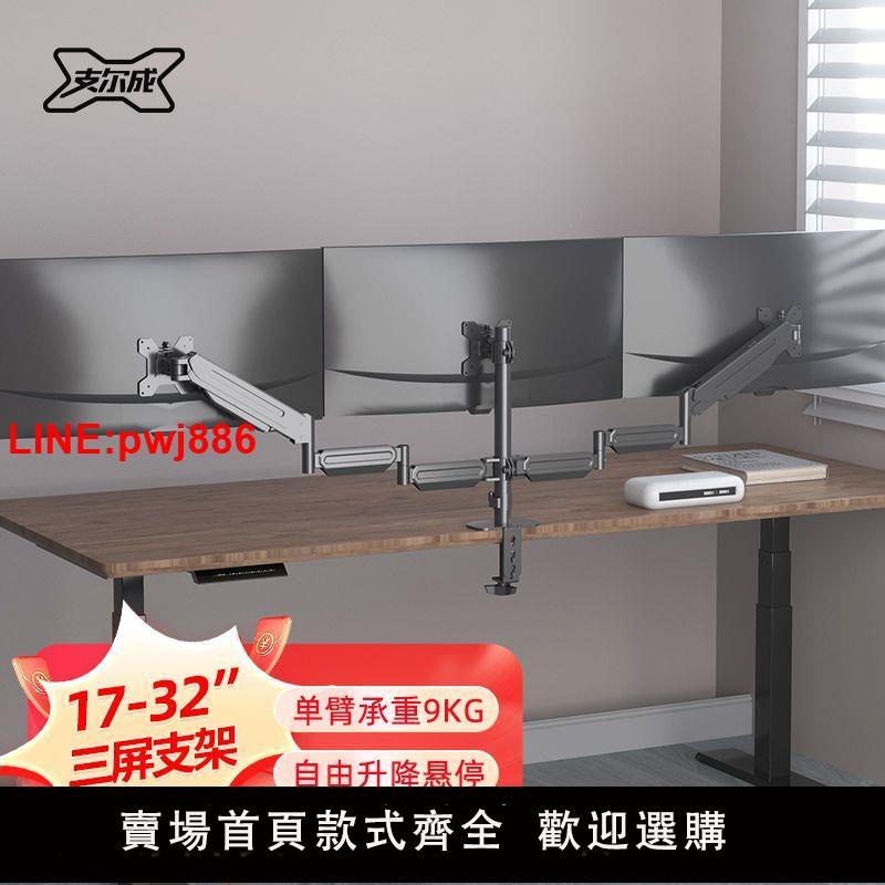 {臺灣公司 可開發票}三屏顯示器支架重型氣壓懸掛升降旋轉電腦螢幕桌面機械臂27/32寸