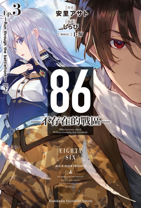 【電子書】86-不存在的戰區- (3) 0