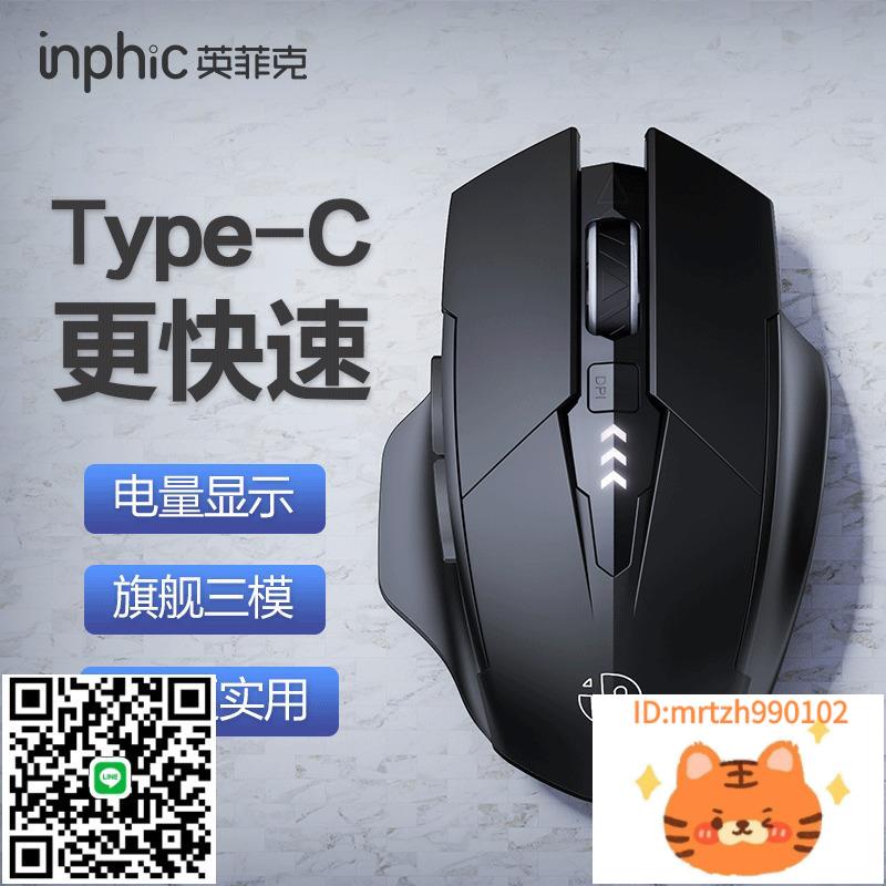 英菲克滑鼠typec充電靜音無聲電腦筆記本遊戲電競辦公PM6滑鼠-莉子百貨