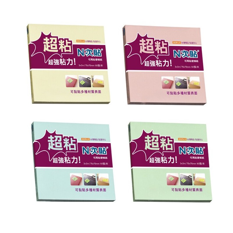 N次貼 超黏便條紙 3"x3"(76x76mm) 黃/粉/綠/藍 90張 / 本 62705 62706 62707 62708