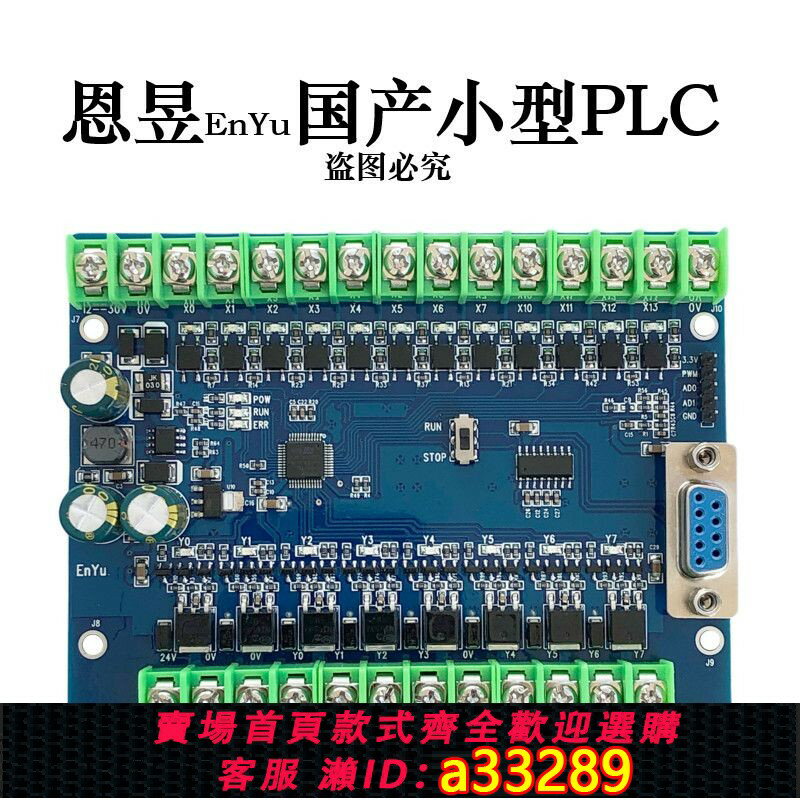 【臺灣公司 可開發票】【2303人收藏】國產恩昱PLC工控板FX2N 1N10MT 14MT 20MT可程式設計控制器模擬量簡易