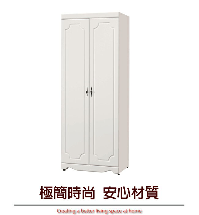 【綠家居】基特 法式白2.7尺開門單吊衣櫃/收納櫃(吊衣桿＋開放收納層格)