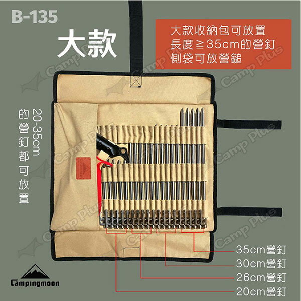 【柯曼】420不鏽鋼營釘 滿10贈袋 硬度高 不易彎曲 多尺寸 camping moon 露營 悠遊戶外 7