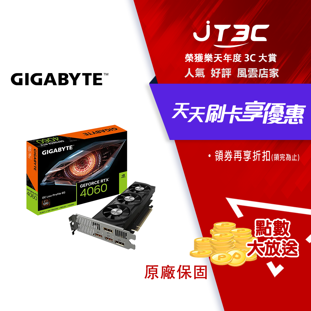 【最高3000點回饋+299免運】GIGABYTE 技嘉 GeForce RTX 4060 OC Low Profile 8G(GV-N4060OC-8GL)顯示卡★(7-11滿299免運)