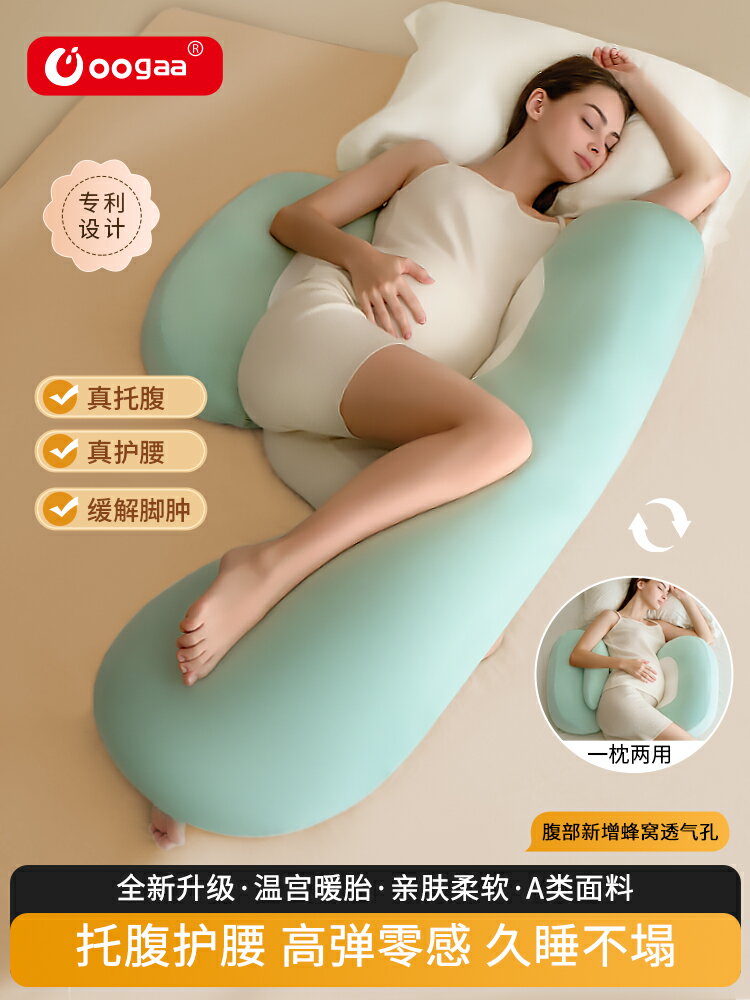 oogaa孕婦枕頭護腰側睡枕託腹u型側臥抱枕睡覺專用孕期靠枕