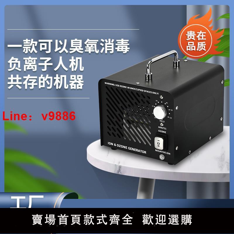 【臺灣公司 可開發票】臭氧機家用負離子臭氧發生器消毒機除煙味除甲醛空氣凈化器殺菌機