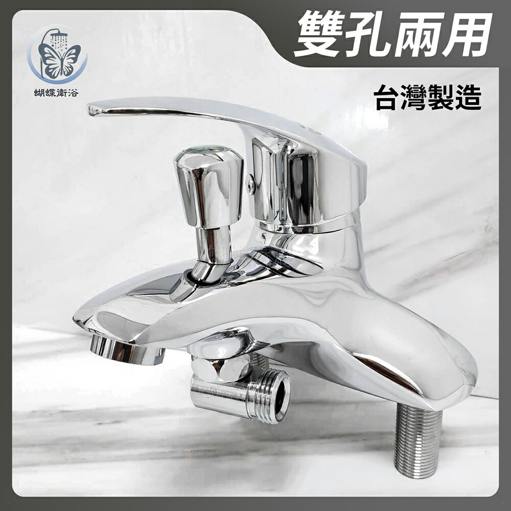 【雙孔兩用龍頭】台製/40芯/冷熱混合/沐浴+洗手兩功能【領券滿額再折千11/30止】