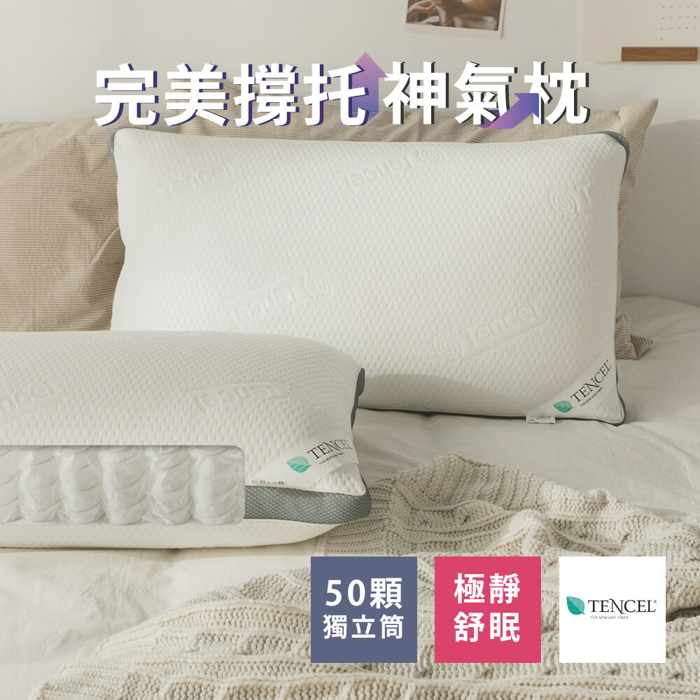 MIT枕頭/枕心【MIT完美撐託神氣枕/獨立筒枕】 絲薇諾