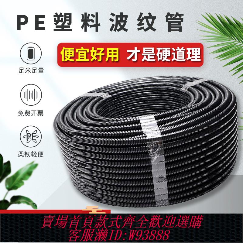 {臺灣公司貨 可打統編}PE波紋管電線軟管穿線管PP阻燃PA塑膠電工套管聚乙烯保護管可開口