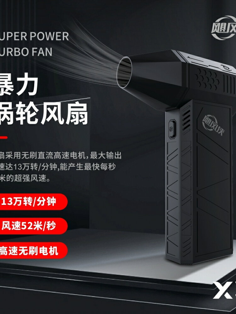 歐美德國進口技術颶風俠暴力風扇大風量高速渦輪風扇無刷氣吹充電