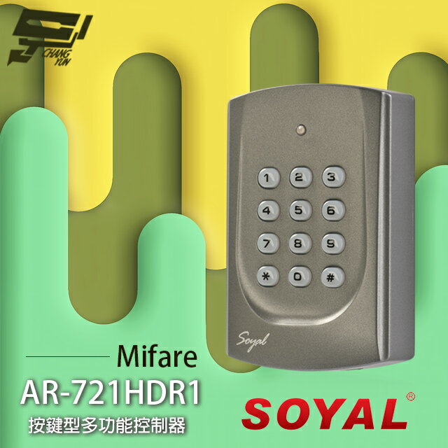昌運監視器 SOYAL Mifare 連網 AR-721HDR1 按鍵型門禁控制器 門禁讀卡機【APP下單4%點數回饋】