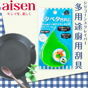 日本品牌【AISEN】多用途廚用刮具 K-KX303