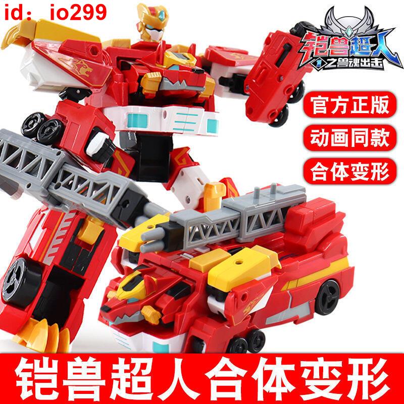48h出貨丶鎧獸超人凱獸狼牙獸神手錶變形機器人汽車兒童玩具男