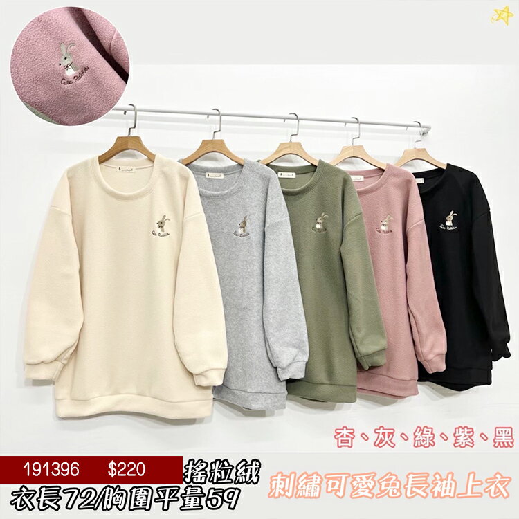 搖粒絨兔子上衣-5色 【B191396】