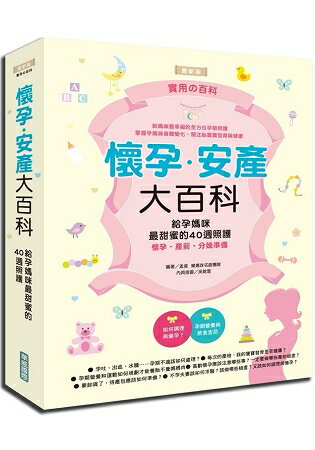 懷孕．安產大百科：給孕媽咪最甜蜜的40週照護 | 拾書所