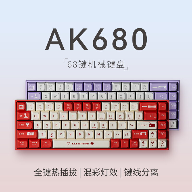 黑爵AK680機械鍵盤游戲有線熱插拔小型鍵盤無線雙模茶軸紅軸68鍵