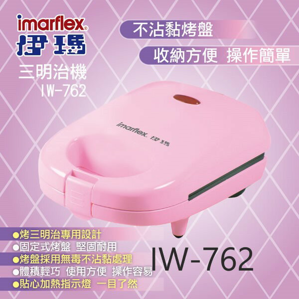 日本伊瑪imarflex 三明治機IW-762
