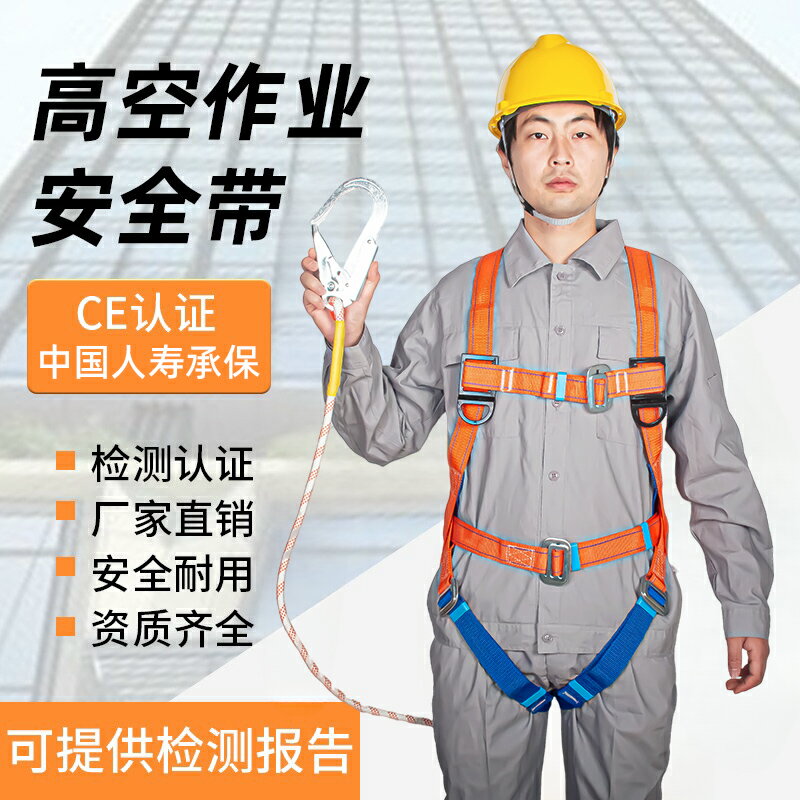 { }半身全身五點式安全帶保險帶腰帶雙鉤戶外耐磨高空作業安全繩套裝