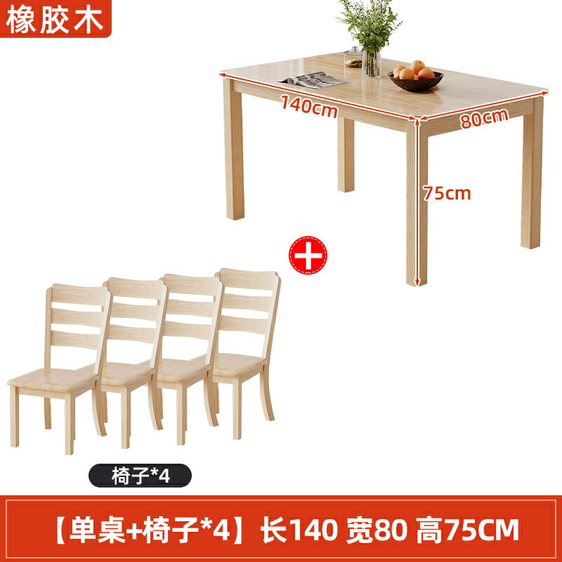 小戶型餐桌 洽談桌 飯桌 全實木餐桌小戶型家用輕奢簡約橡膠木書桌椅組合飯桌長方形桌子『cyd24772』