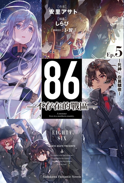 【電子書】86-不存在的戰區- (5) 0