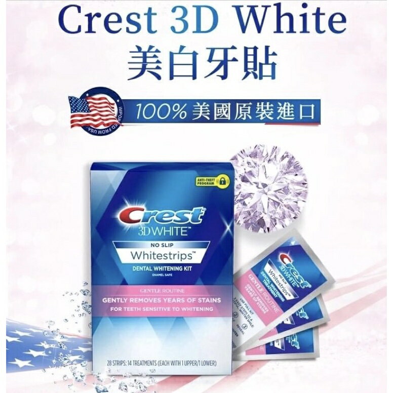 ✨國際品牌📦 美國 Crest 3D White 溫和型 牙貼 14天份 即期品出清 #丹丹悅生活