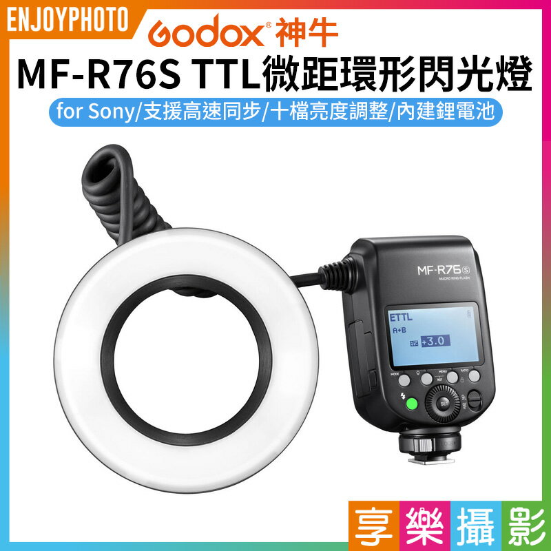 [享樂攝影]【Godox MF-R76S TTL微距環形閃光燈】適用Sony 內建鋰電池 微距閃光燈 微距燈 環閃 近攝閃燈 生態微距燈 ※開年公司貨 Macro Ring Flash