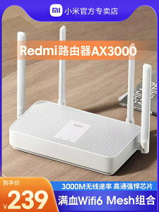 小米路由器AX3000千兆端口wifi6增強家用大戶型雙頻Redmi紅米3000M無線5G高速光纖穿墻王大功率AX6