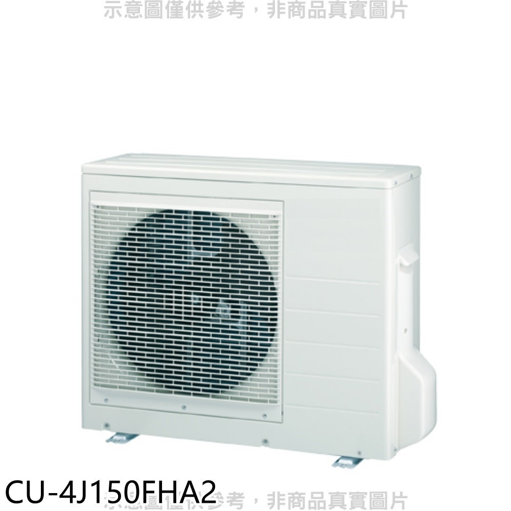 送樂點1%等同99折★Panasonic國際牌【CU-4J150FHA2】變頻冷暖1對4分離式冷氣外機