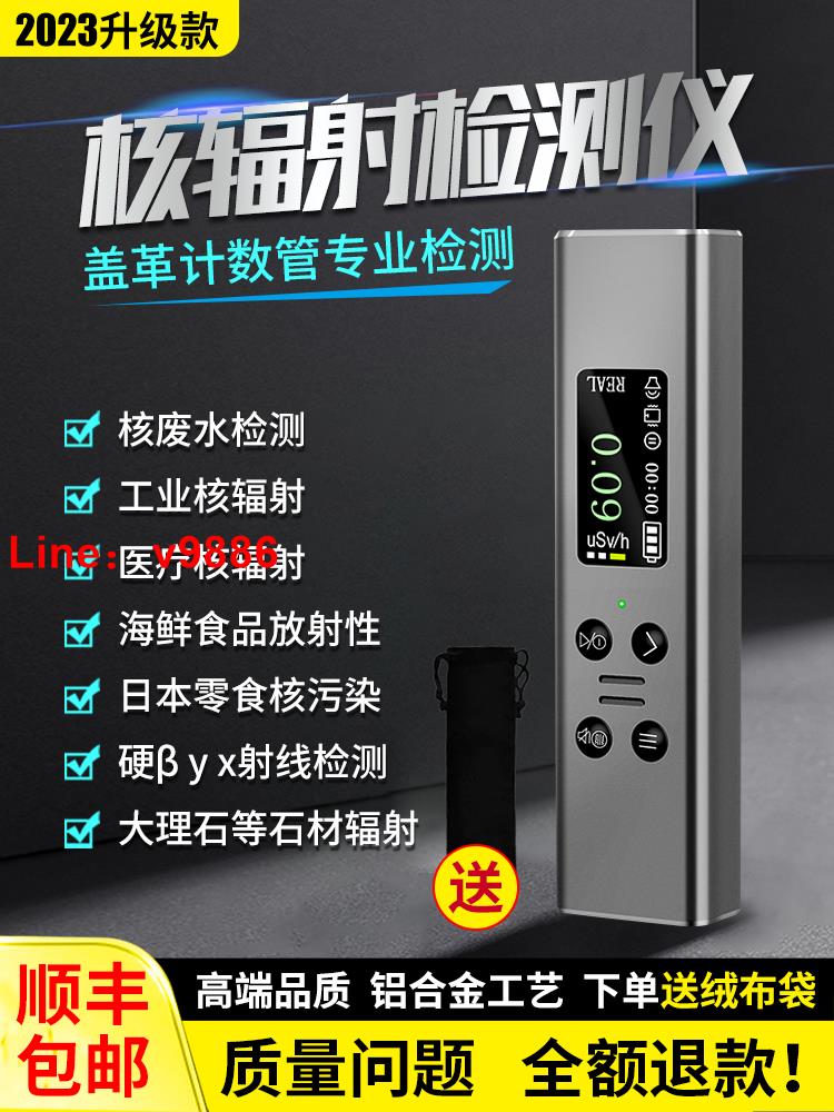 【可開發票】核輻射檢測儀海鮮大理石放射性射線電離個人劑量報警儀蓋革計數器