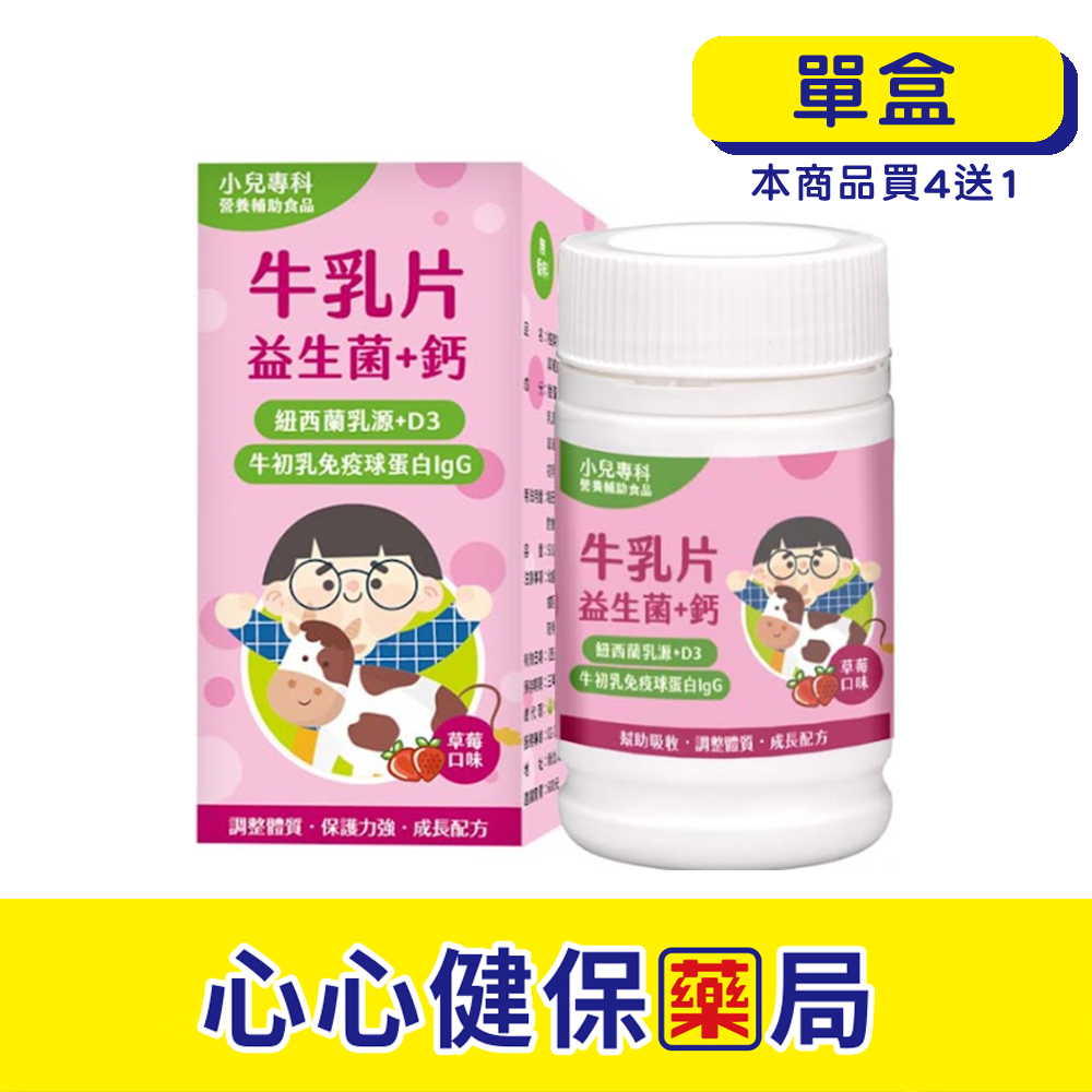 【原廠正貨】格萊思美 牛乳片 (50G)(單盒)(草莓) 心心藥局