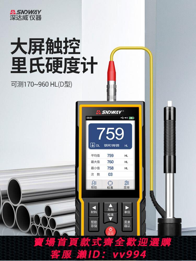 【買它！儀表儀器】深達威裡氏硬度計洛氏布式維氏高精度便攜式熱處理金屬檢測測試儀