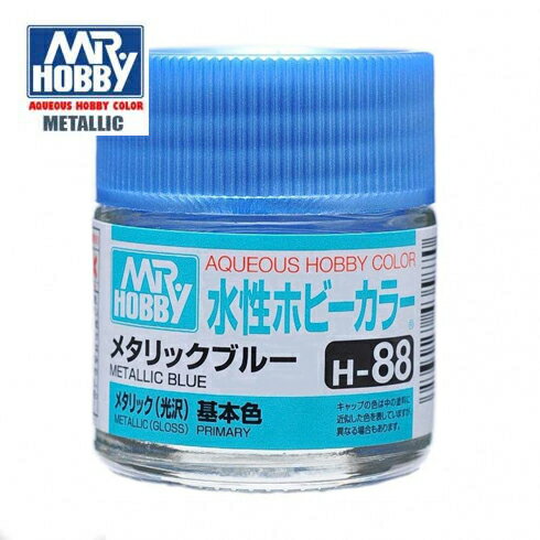 【鋼普拉】現貨 MR.HOBBY GUNZE 郡氏 GSI H-88 H88 水性漆 光澤 金屬藍色 模型漆 10ml