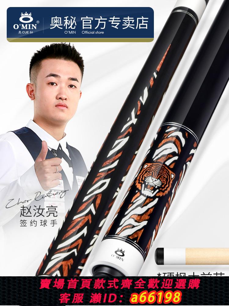 【臺灣公司 可開發票】omin奧秘伏虎臺球桿黑8球桿小頭中式黑八桌球大頭美式九球桿套裝