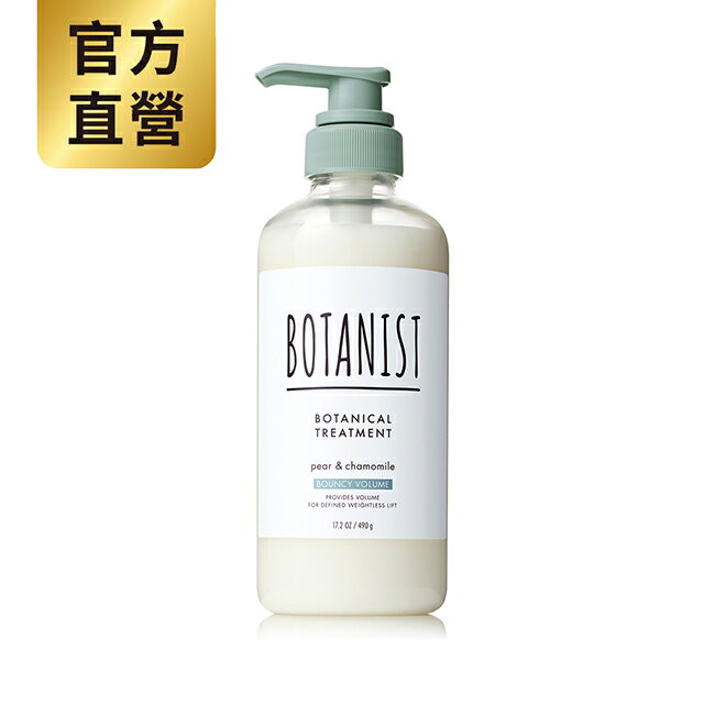 BOTANIST 植物性潤髮乳(彈潤蓬鬆)黑醋栗&洋甘菊490g｜瘋加碼★滿額再享折扣
