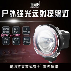 俱競陽JY-133 HID汽車射燈改裝車頂燈超亮越野車前杠燈氙氣探照燈