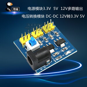 3.3V 5V 12V 電源模塊 多路輸出DC-DC電壓轉換模塊12V轉3.3/5/12V