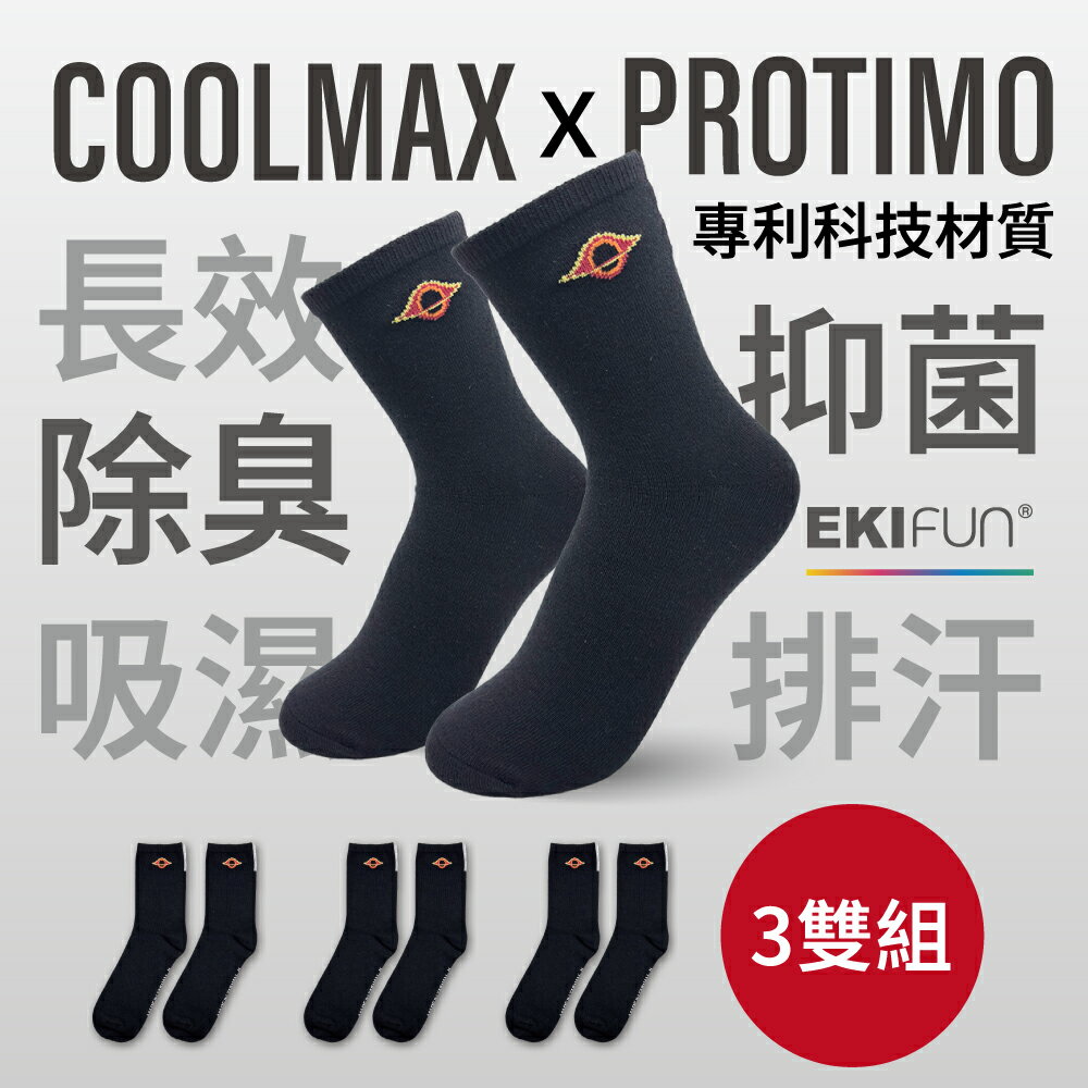 【3雙組】Coolmax頂級機能襪《黑洞》排汗除臭 敏感肌適用 親子襪 22-30cm 抑菌除臭襪