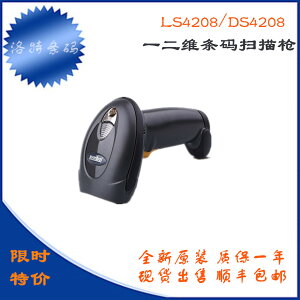 摩托羅拉訊寶LS4208/DS4208SR/HD超市支付條碼掃描槍順豐包郵