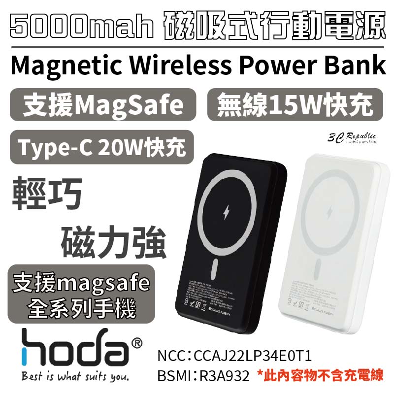 【超取免運】hoda MagSafe 5000mah 磁吸式 行動電源 適用 iphone 14 pro max