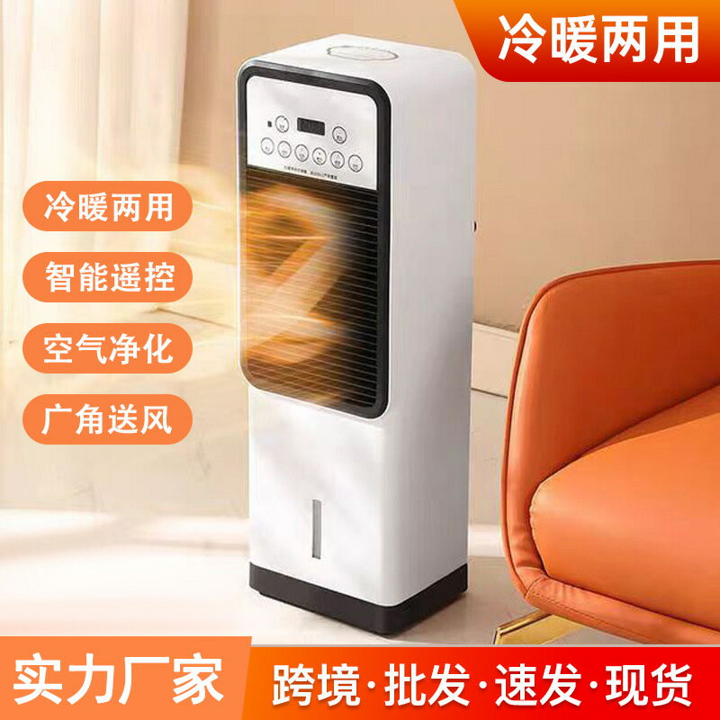 水冷空調扇家用立式電風扇冷暖兩用暖風機取暖器 幸福驛站