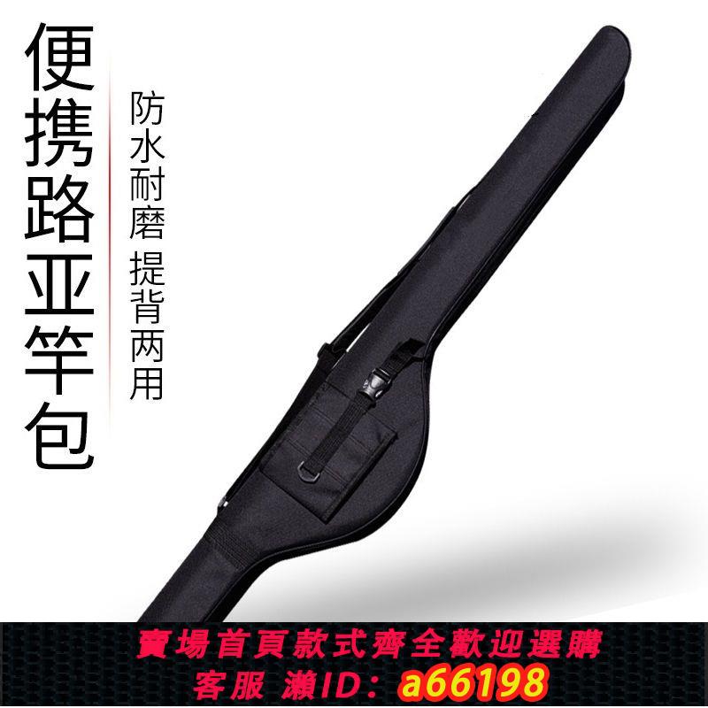 【臺灣公司 可開發票】路亞竿包漁具包釣魚包路亞包多功能1.3米海竿桿包大肚硬殼魚竿包