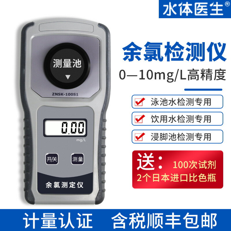 【可開發票】便攜式余氯檢測儀二氧化氯臭氧分析有效氯快速測試儀泳池醫院污水 7