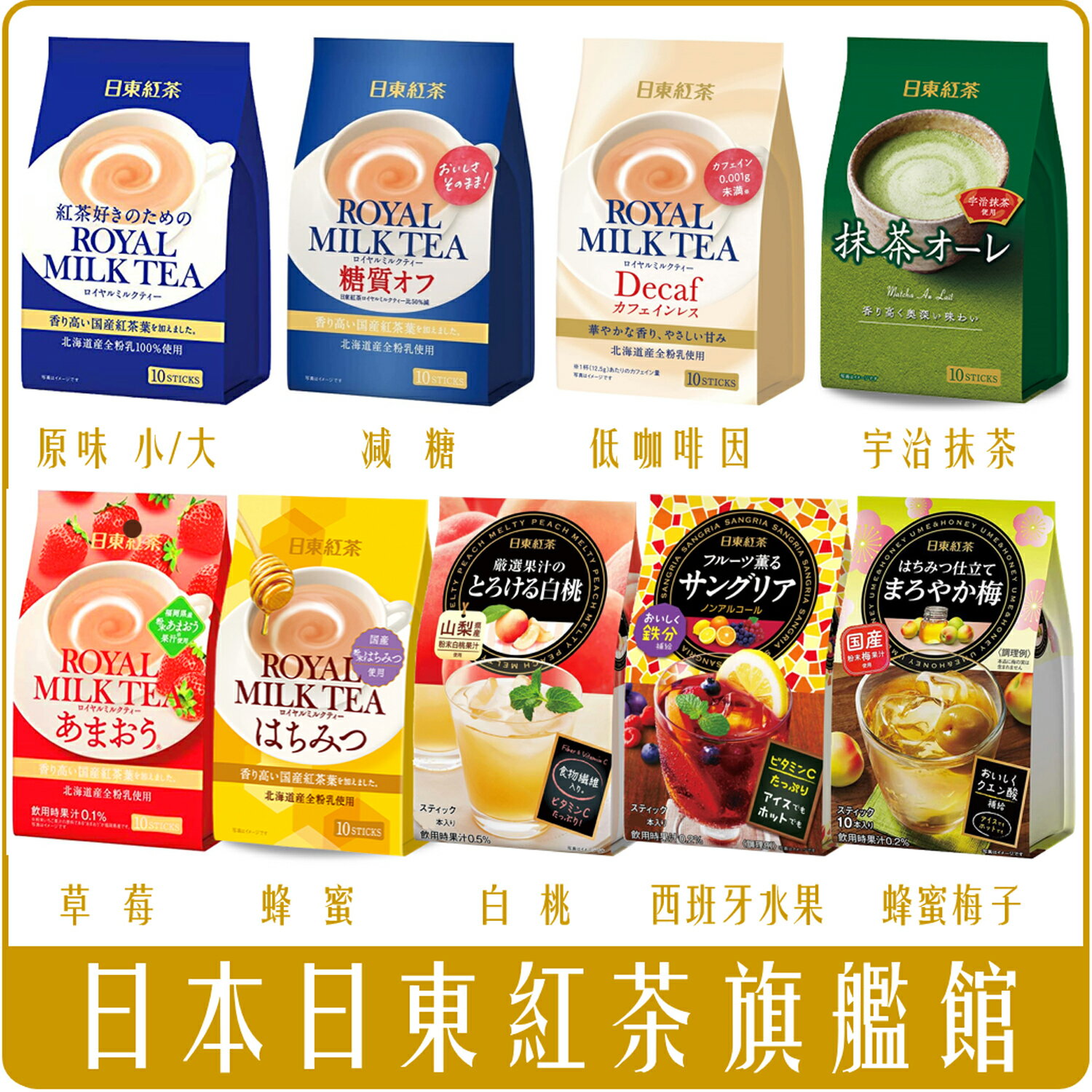 《 Chara 微百貨 》日本 日東 紅茶 皇家 奶茶 抹茶 歐蕾 北海道產100% Royal Milk Tea 草莓