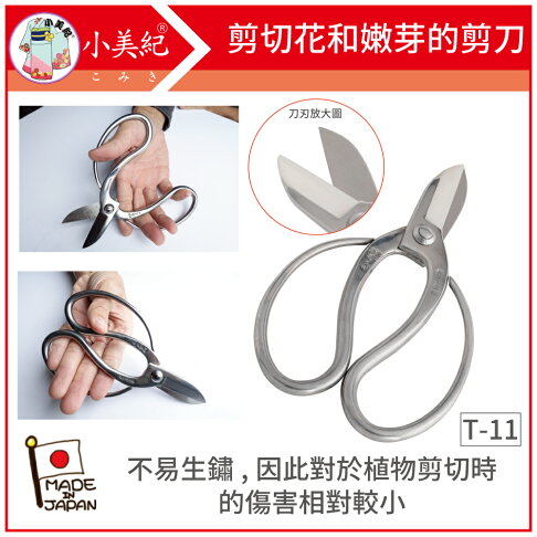小美紀 T 11 花鋏 古流型 秀久系列 日本製剪刀 秀久剪定鋏 園藝剪 花剪 鍛造剪 小美紀 Rakuten樂天市場 小美紀 T 11 花鋏 古流型 秀久系列 日本製剪刀 秀久剪定鋏 園藝剪 花剪 鍛造剪 小美紀 Rakuten樂天市場