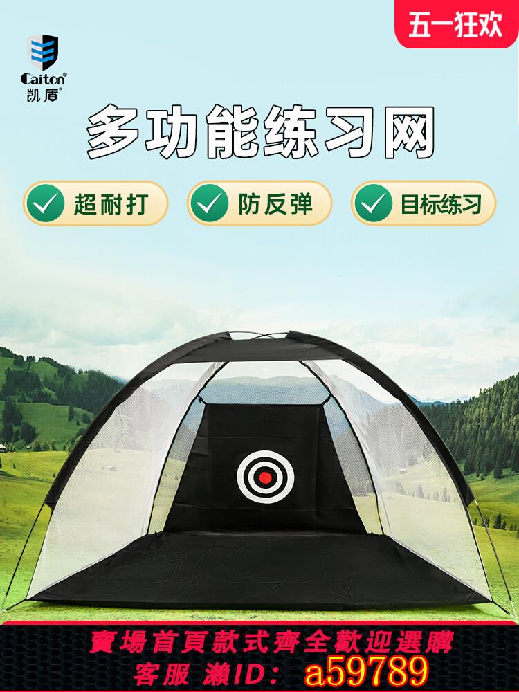 【臺灣公司 可打統編】Caiton高爾夫揮桿練習網室內外高爾夫球打擊網籠輔助器材訓練用品