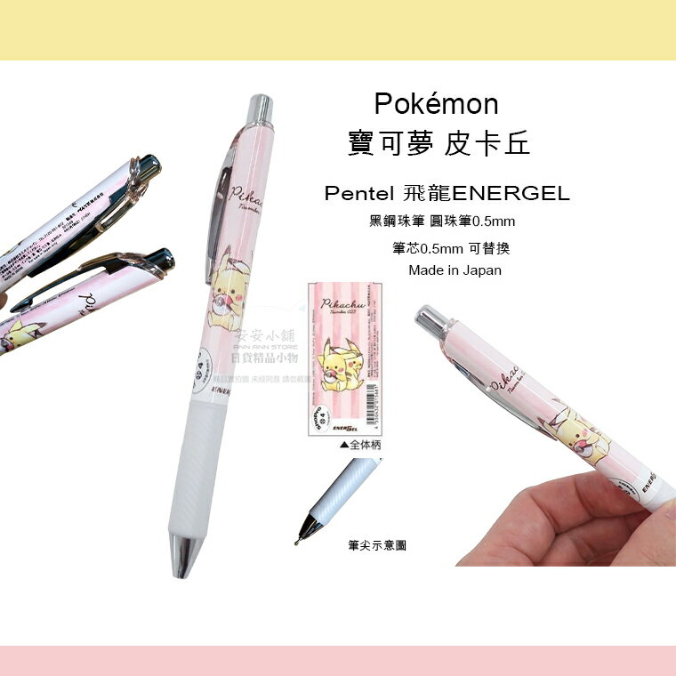 日本人氣文具 ‎Pokémon 寶可夢皮卡丘 圓珠筆 鋼珠筆 圓珠筆0.5mm鋼珠筆 黑筆 神奇寶貝 筆