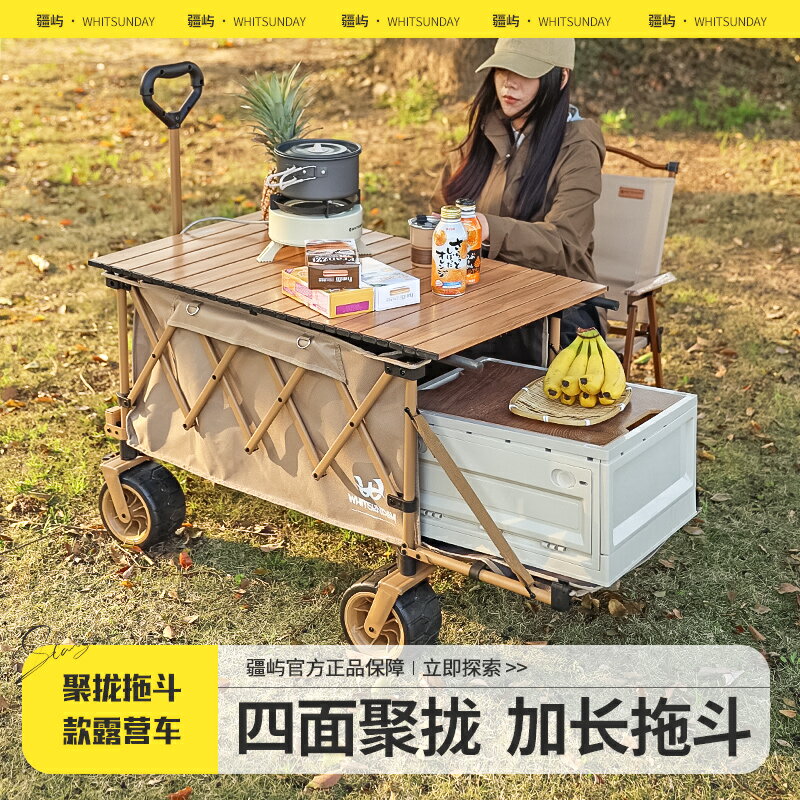 【臺灣公司 可開發票】疆嶼露營車野營推車戶外折疊推車野餐擺攤拖車兒童可躺