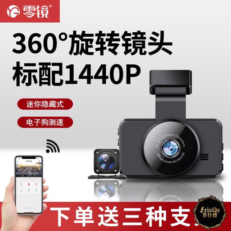 零鏡行車記錄儀前後雙攝像頭捷度360新款電子狗免走線安裝一體機