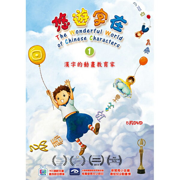 公視悠遊字在1 漢字動畫 教育卡通 Mama Papa親子網 Rakuten樂天市場