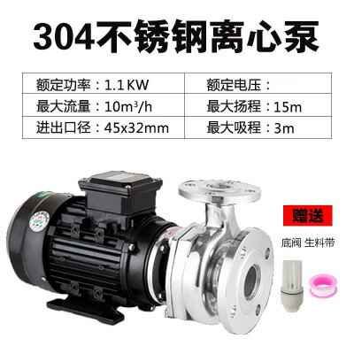 {公司貨 保固一年}304不銹鋼循環泵離心泵耐酸堿化工防腐泵耐酸泵防酸泵防腐蝕水泵 0